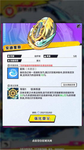 螺旋勇士测试服誓灵系统5