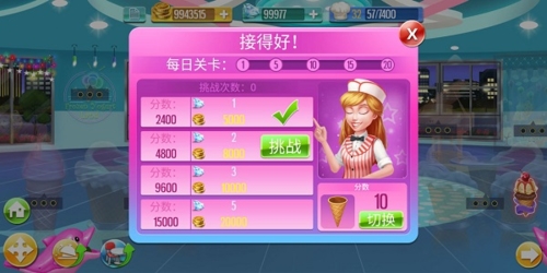 天天爱烹饪钻石获得方法6