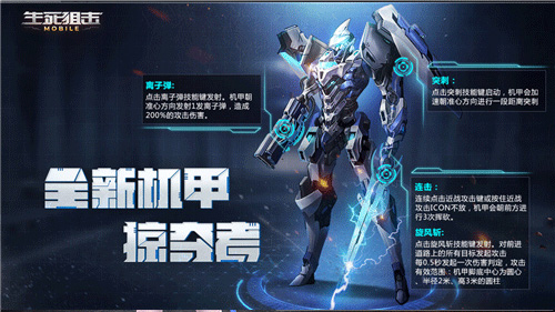 生死狙击小米版掠夺者套装介绍3