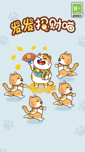 发发招财喵宣传图