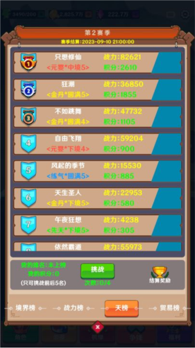 我能进入修仙世界2