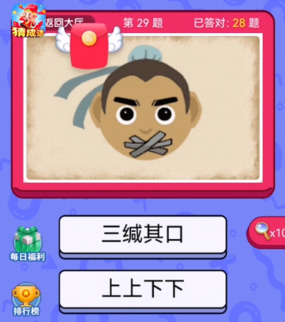 首富猜成语游戏特色