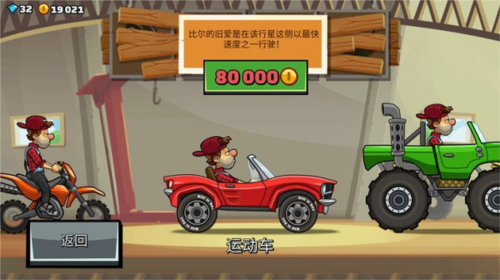登山赛车2赛车介绍6
