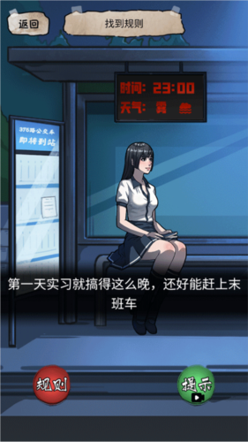 规则怪谈2游戏无敌脑洞去广告版图片6