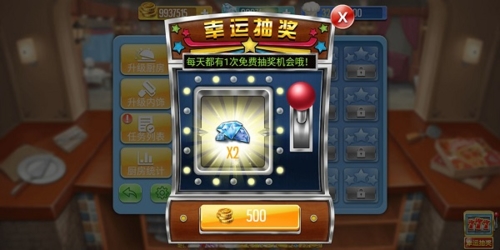 天天爱烹饪钻石获得方法1
