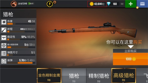 狙击行动无限金币钻石版8