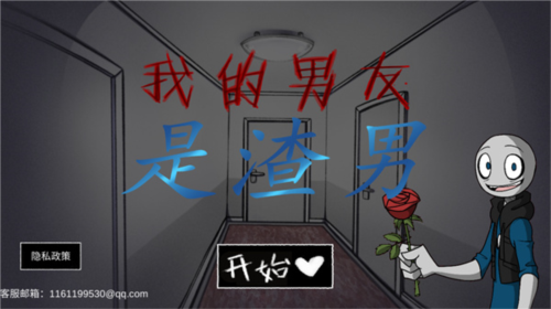 我的男友是渣男破解版2