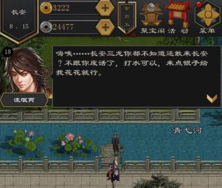江湖风云录2折相思版长安主线3