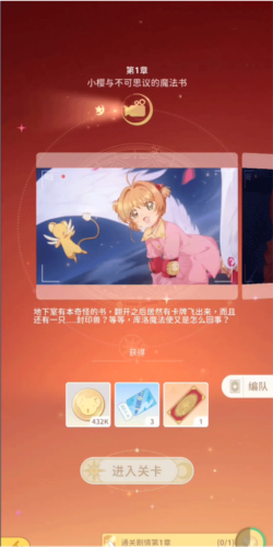 魔卡少女樱回忆钥匙光子服操作指南图片2