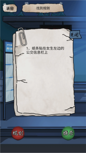 规则怪谈2游戏无敌脑洞去广告版图片9