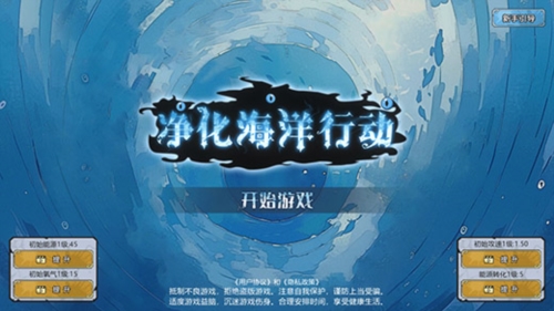 净化海洋行动宣传图