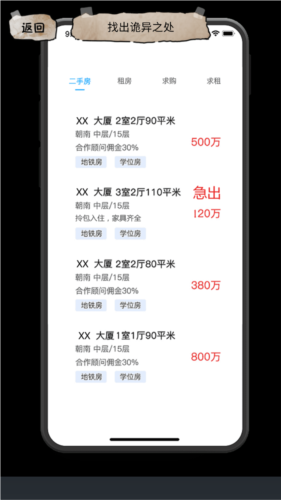规则怪谈2游戏手机版图片3