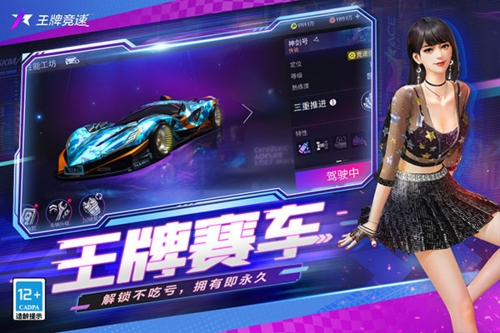 王牌竞速无限纪念币破解版1