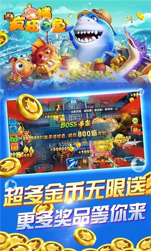 疯狂捕鱼大师最新版本