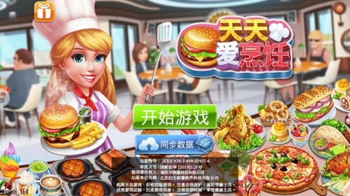 天天爱烹饪游戏特色