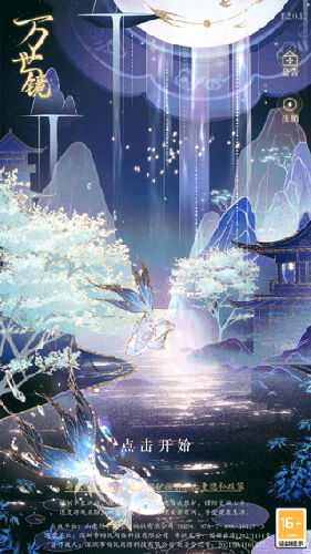 万世镜官方版
