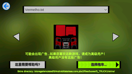 卡车头驾驶模拟器内置模组版新手指南4