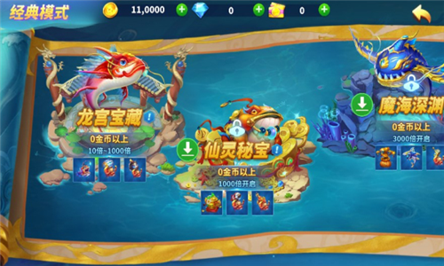 千炮疯狂捕鱼百度版本2