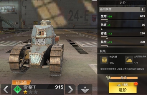 钢铁力量2轻坦属性2
