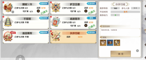 上阳赋伙伴系统7