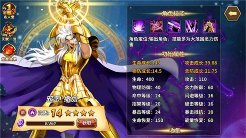 圣斗士星矢重生人物培养排行榜5