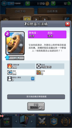 皇室战争新手上分卡组推荐4