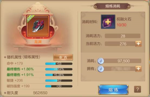 自由幻想装备熔炼系统2