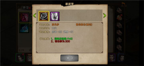 武林侠影武学系统2