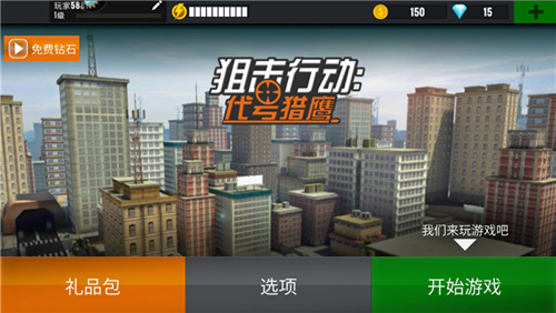 狙击行动代号猎鹰国际服新手攻略
