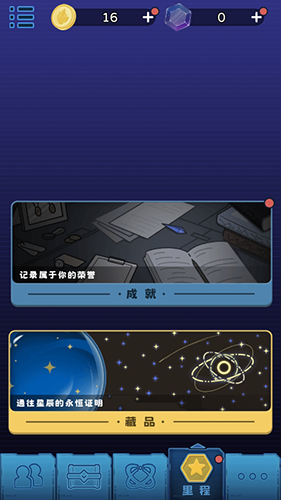 星际探险队最新版游戏优势