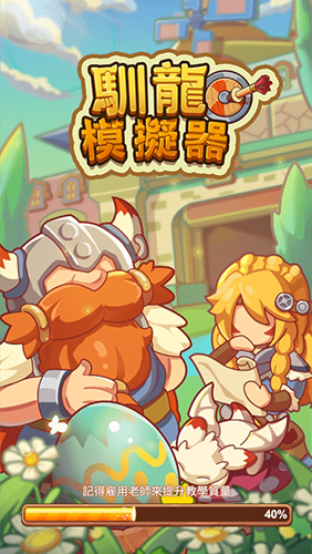 驯龙模拟器中文版