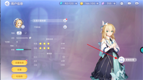 迷之国度怎么换看板娘2