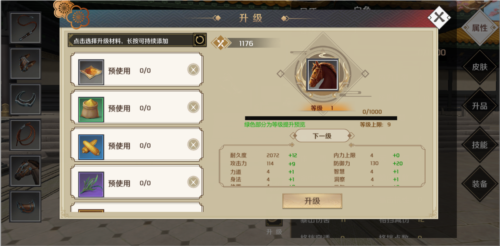 上阳赋九游渠道服坐骑系统4