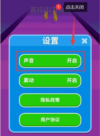 彩球砰砰砰怎么关闭背景音乐2