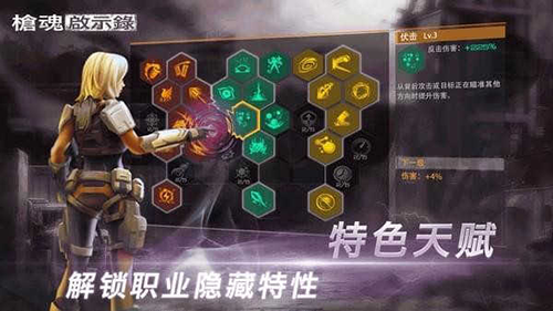 枪魂启示录最新版游戏优势