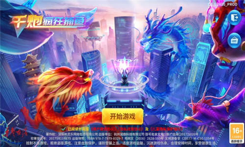 千炮疯狂捕鱼(狂暴版)1