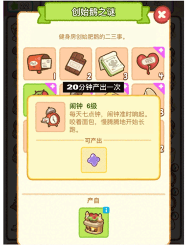 肥鹅健身房2023版创始鹅之谜攻略2