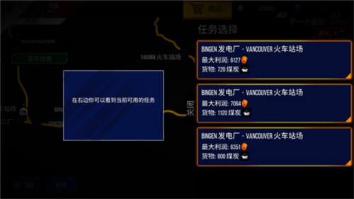 美国火车模拟器新手攻略4