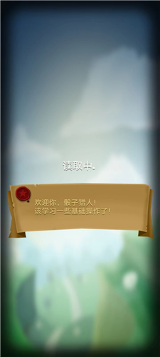 骰子猎人教程玩法1
