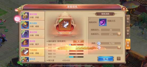 自由幻想装备熔炼系统6