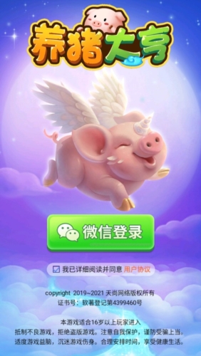 养猪大亨赚钱版宣传图