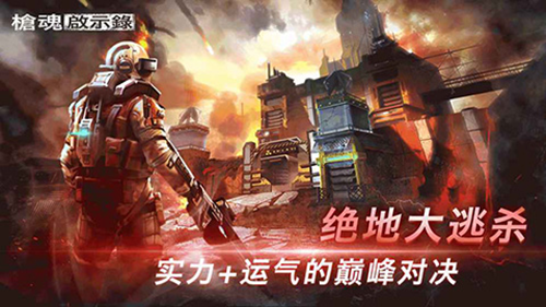 枪魂启示录最新版游戏特色