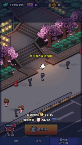 樱花夜市无限钞票版新手攻略图片7