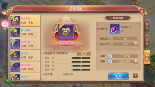 自由幻想装备熔炼系统1