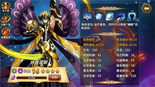 圣斗士星矢重生人物培养排行榜3