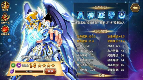圣斗士星矢重生人物培养排行榜4