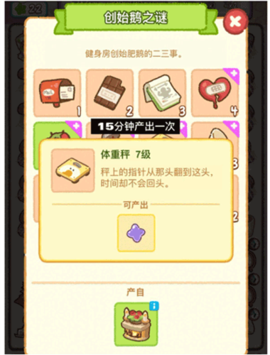 肥鹅健身房2023版创始鹅之谜攻略3