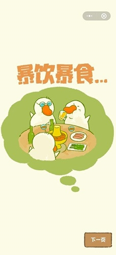 肥鹅健身房2022版游戏特色