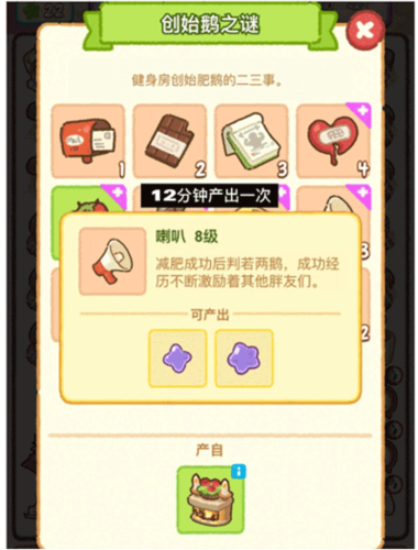 肥鹅健身房2023版创始鹅之谜攻略4