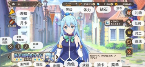 为美好的世界献上祝福内置作弊菜单游戏界面介绍1
